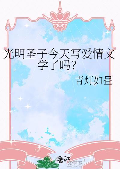 光明圣主