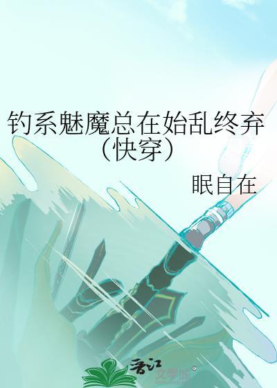 钓系魅魔书旗