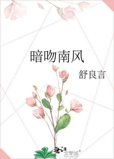 暗吻山有扶月全文免费阅读