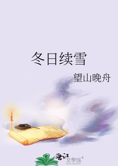 冬日雪后景色描述