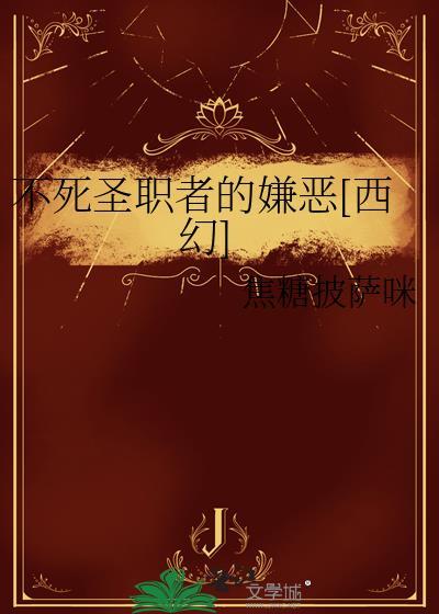 不死者之王圣王女结局