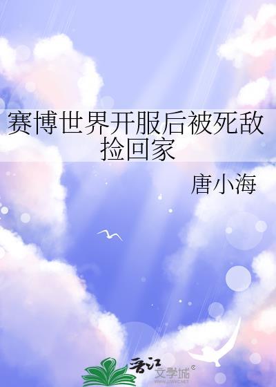 赛博世界之后by笔趣阁在线阅读