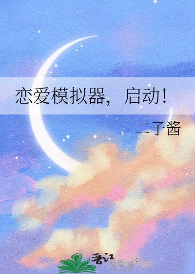 恋爱模拟器游戏网站