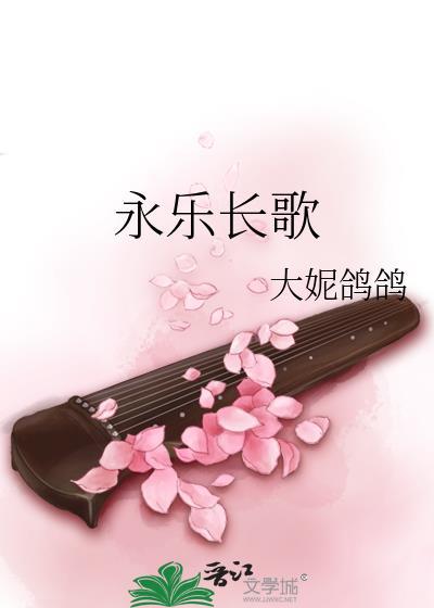 永乐是谁