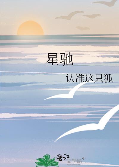 星驰诗句