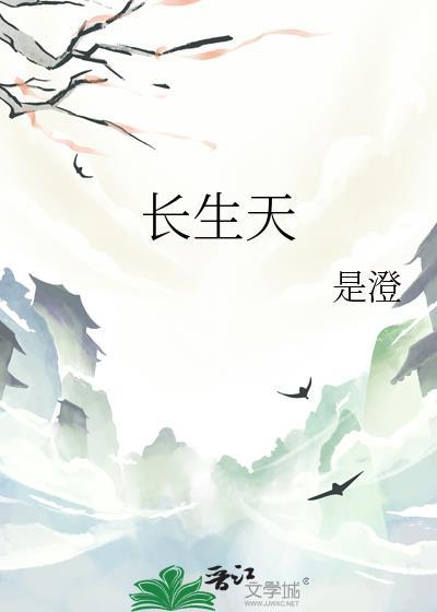 长生天帝全文免费阅读