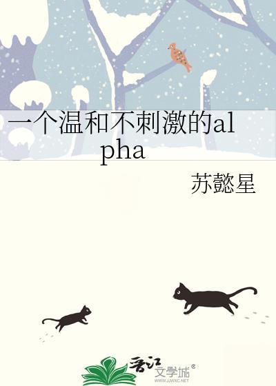 一个温和不刺激的al