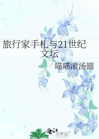 旅行家 杂志哪年创刊的