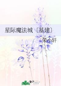 星际魔法师类