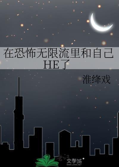 把无限流恐怖