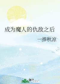 成为恶魔的主人漫画免费观看下拉快看漫画