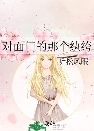 对门那个暴君全文免费阅读暗香