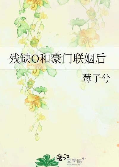 残缺门全本