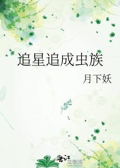 追星族TXT
