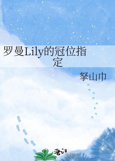 罗曼立绘