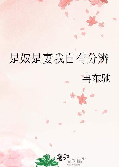 我是奴什么意思
