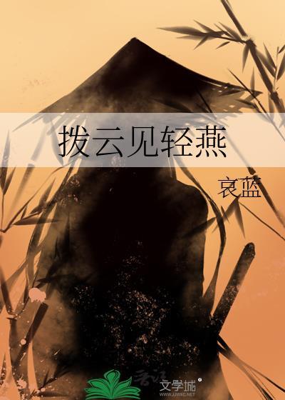 拨云见青天是什么意思