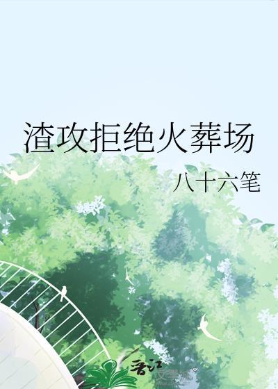结婚三次老攻都是一人笔趣阁