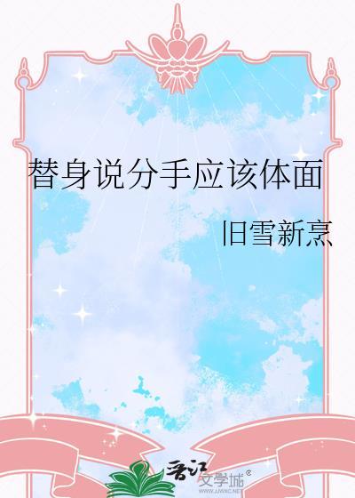 和女友分手后当替身的电影