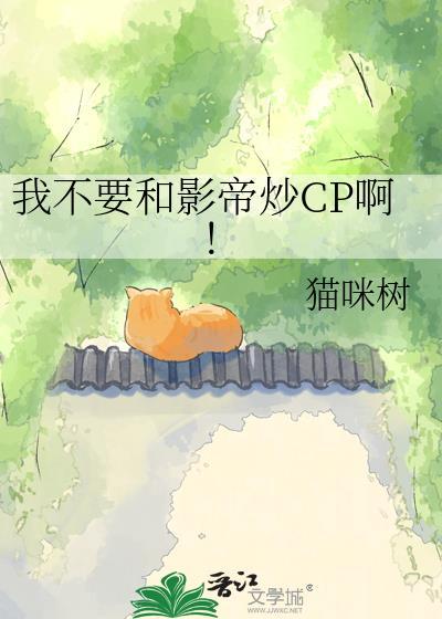 影帝不想和我结婚怎么办讲的什么