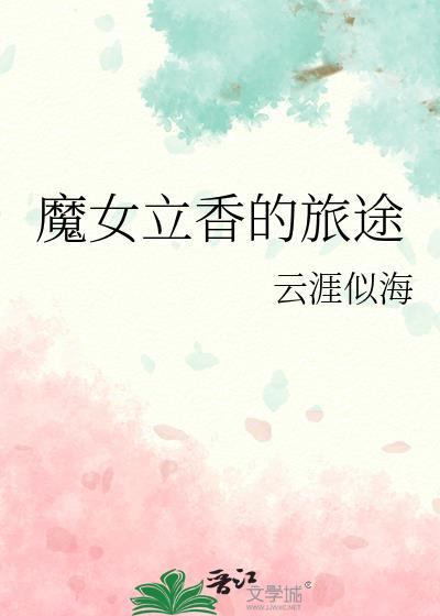 魔女莉卡