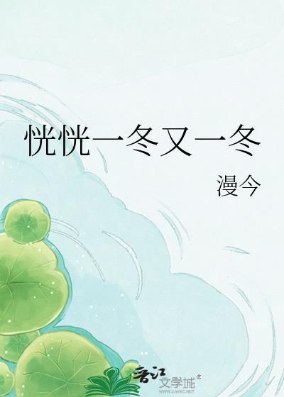 歌词恍恍惚惚一年又一年