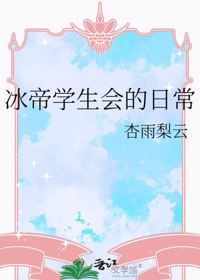 冰帝学园动漫