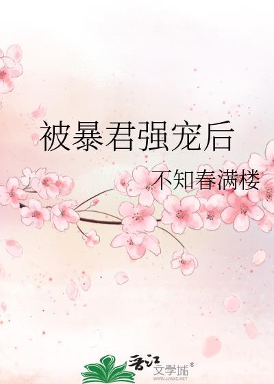 被暴君宠幸了