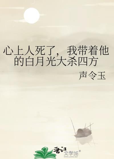 心上人剜走了by白菜汤最新章节列表