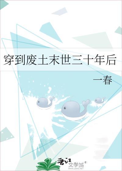 穿到废土末世女主姜念