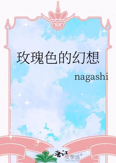 玫瑰色的歌词有什么含义