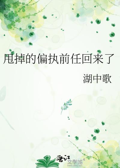 甩掉前男友是上司