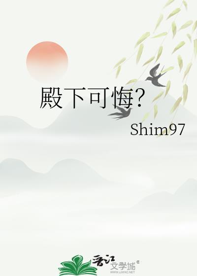 殿下可悔?番外