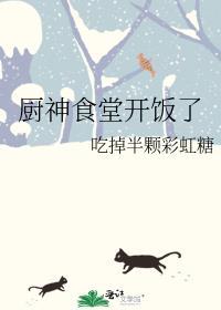 厨神来了菜谱大全