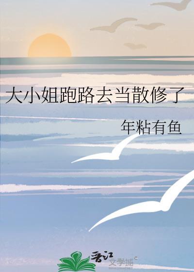 大小姐砸钱