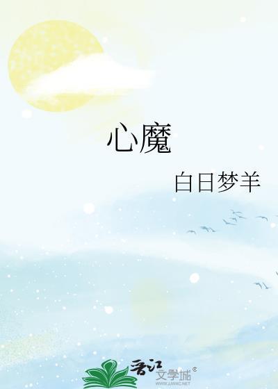 心魔1975
