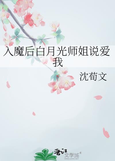 入魔后把师尊抓回