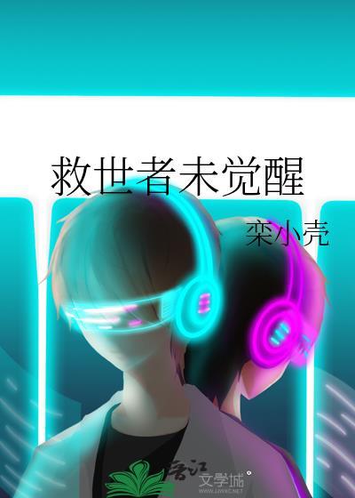 救世者俗称什么