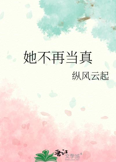 当她不再看向我免费阅读全文