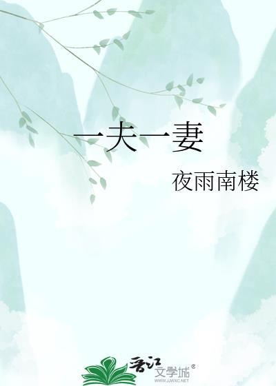 一夫一妻即将淘汰