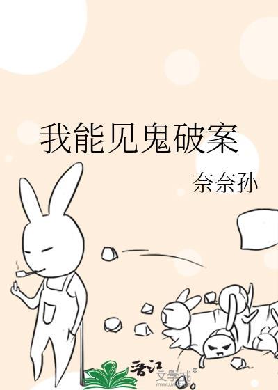 我能看见鬼怎么办