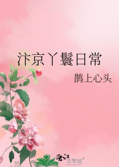 汴京丫鬟日常by鹊上心头含番外