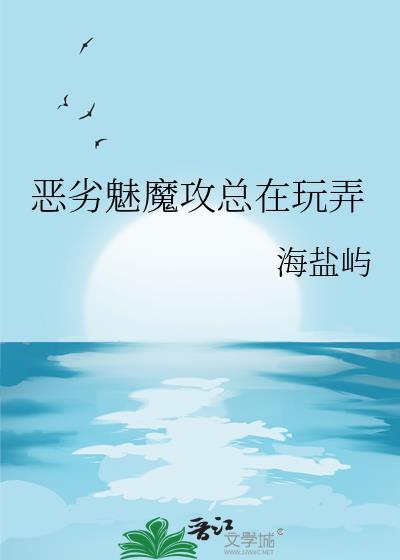魅魔攻