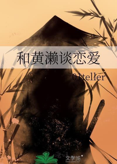 黄濑all汉化组