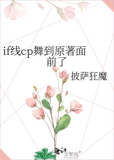 if线中主角还是原来的他们吗
