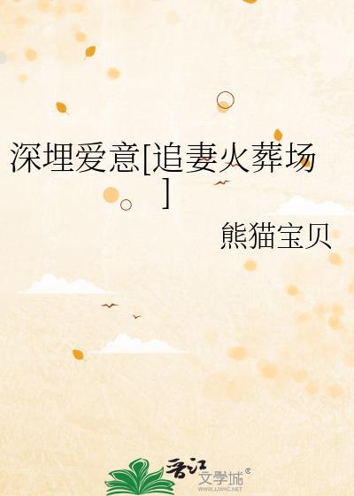 深埋心底是什么意思