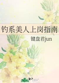 钓系美人被爆光后弹幕全在喊老婆