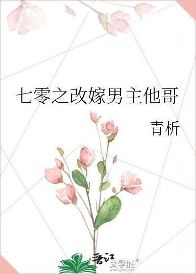 七零改嫁他爹