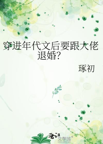 穿进年代文後来者