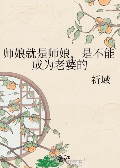 师娘是师傅的什么人